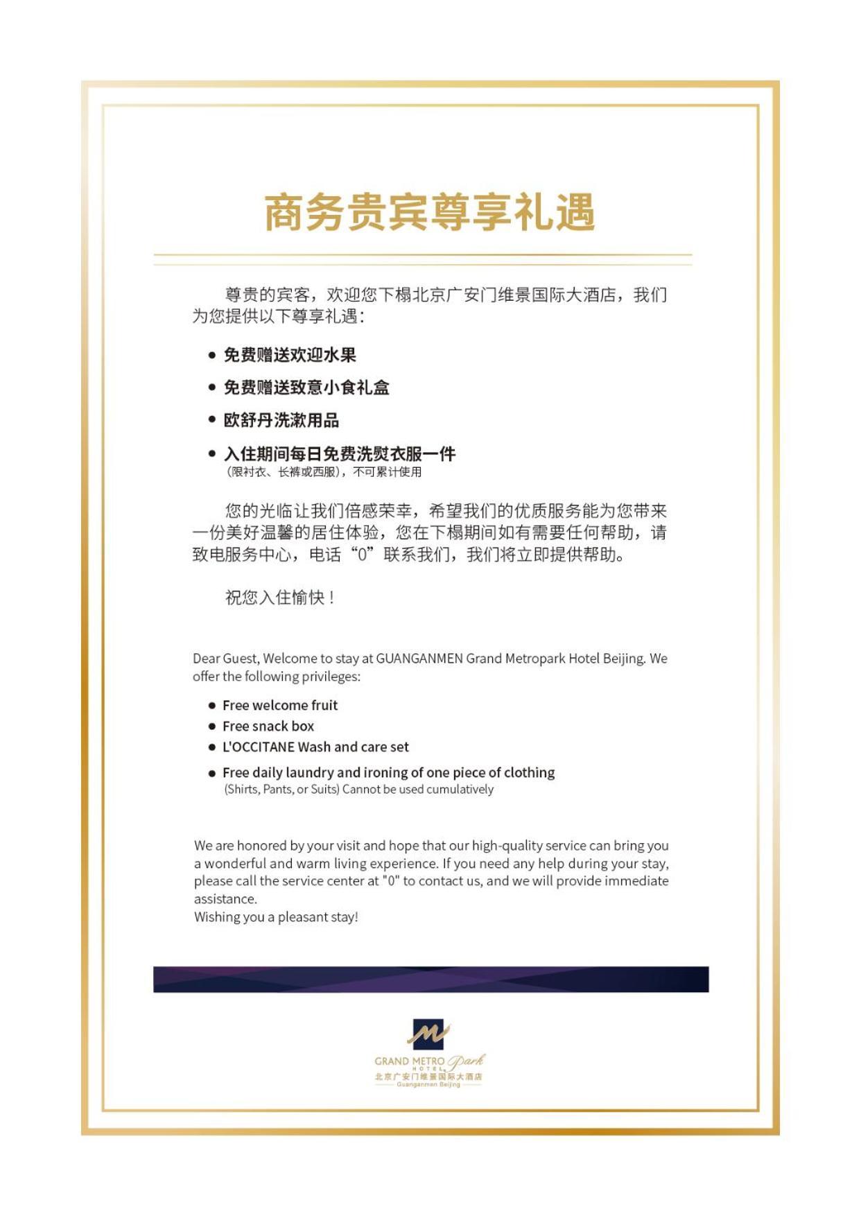 Guanganmen Grand Metropark Hotel Pechino Esterno foto
