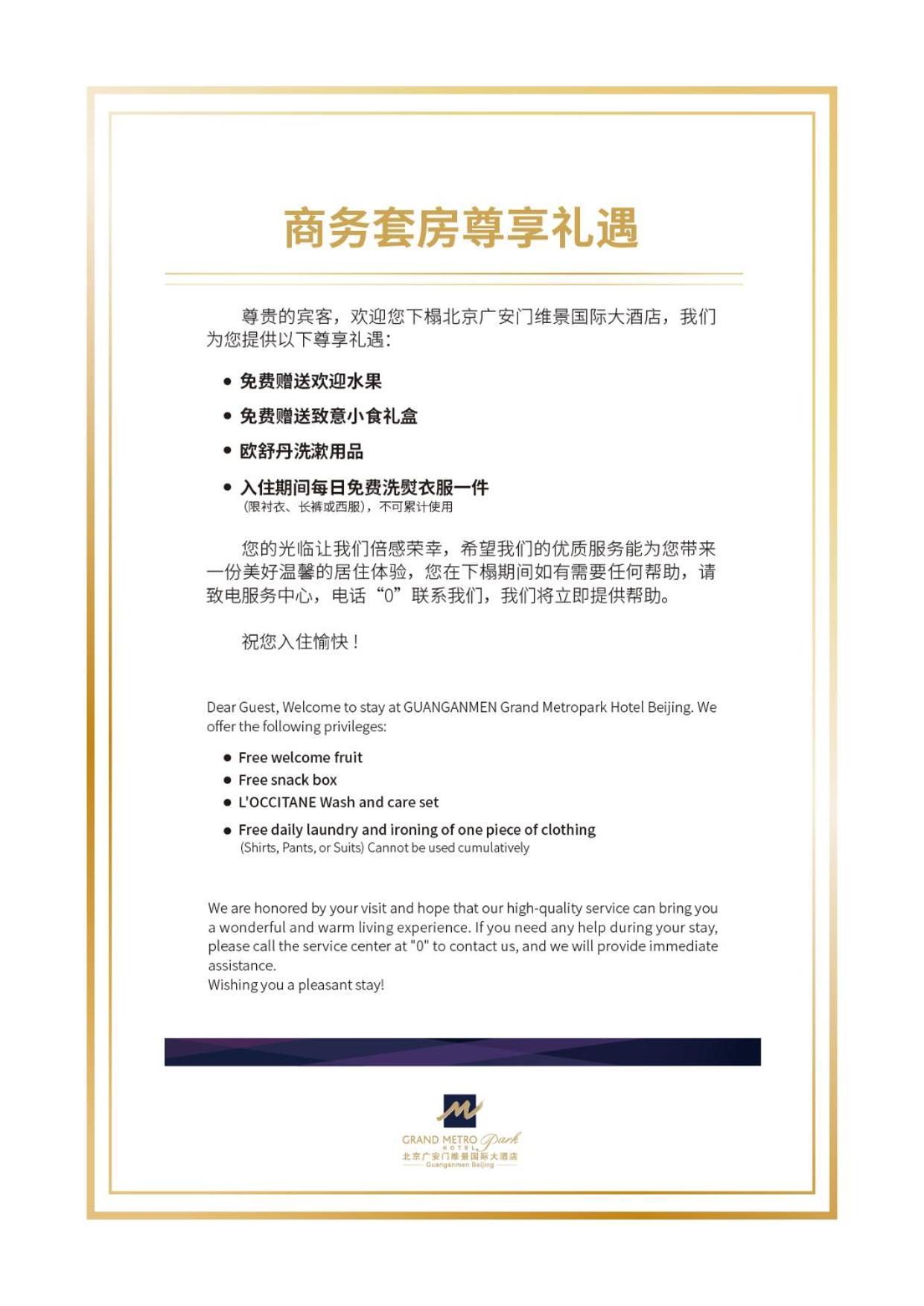 Guanganmen Grand Metropark Hotel Pechino Esterno foto